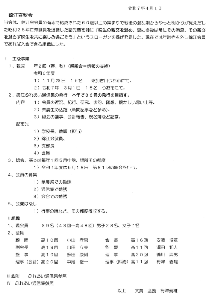錦江春秋会について